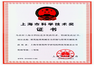 上海市科技进步三等奖